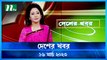 Desher Khobor | 16 March 2023 | NTV News Updates