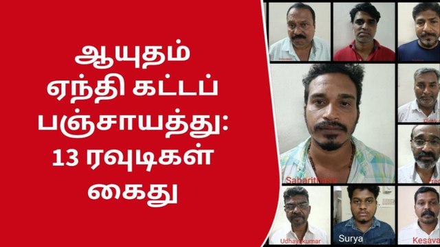 கோவை போலீஸார் அதிரடி வேட்டை-ஒரே நாளில் 13 ரவுடிகள் கைது