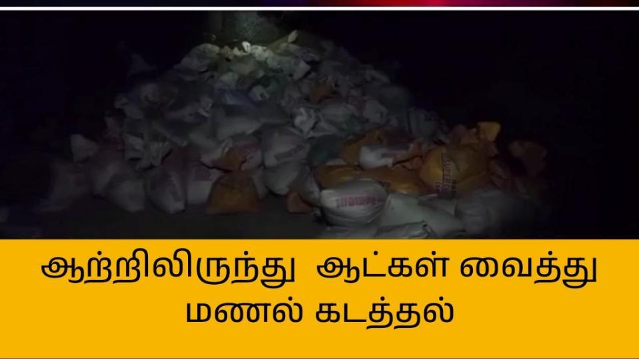திருவள்ளூர்: கொசஸ்தலை ஆற்றில் மணல் கடத்தல் - 50...