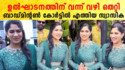 Swasikaപച്ച ഡ്രസ്സിൽ സുന്ദരിയായി എത്തിയ സ്വാസികയെ കണ്ടോ | *Celebrity