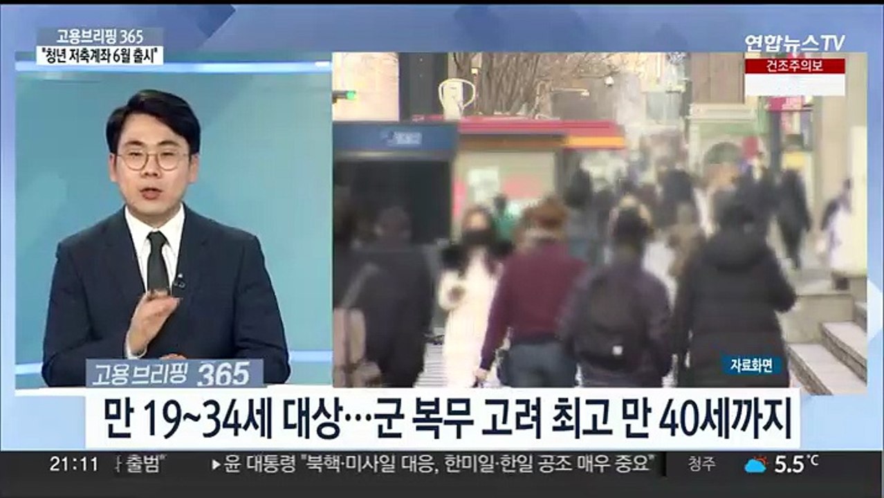 [고용브리핑365] "청년 저축계좌 6월 출시"