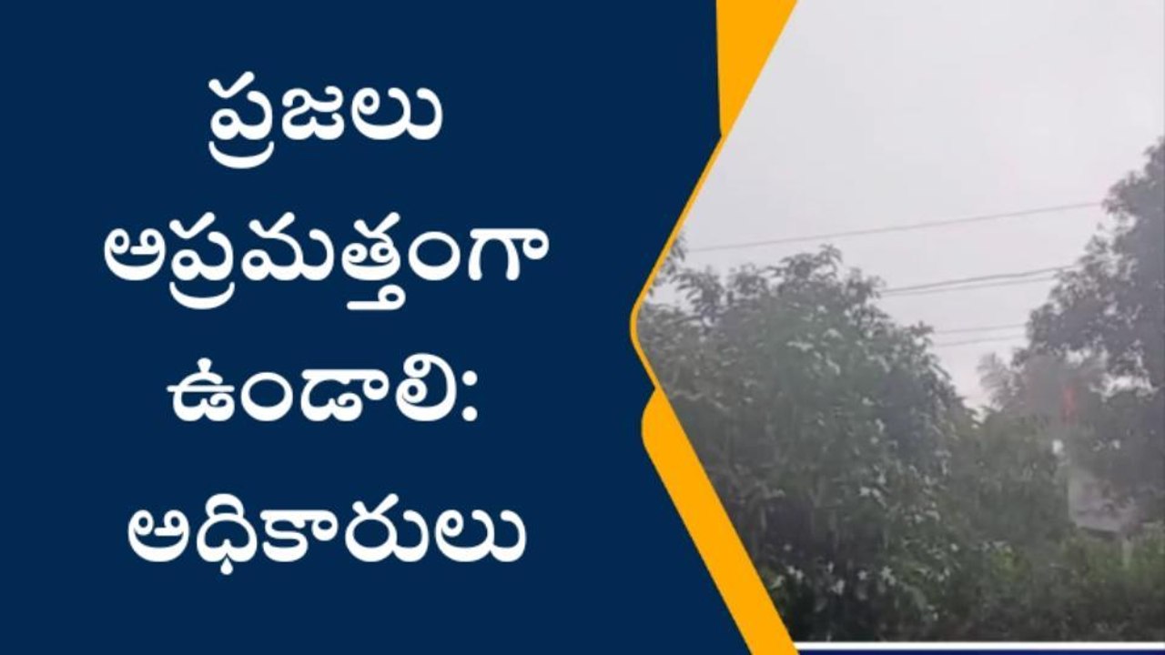 జగిత్యాల: జిల్లాకు నాలుగు రోజుల పాటు ఎల్లో అలర్ట్