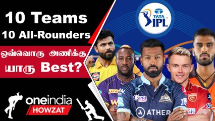 #IPL2023Tamil ஒவ்வொரு Team-ல் இருக்கும் Best All-Rounder | ஐபிஎல் 2023