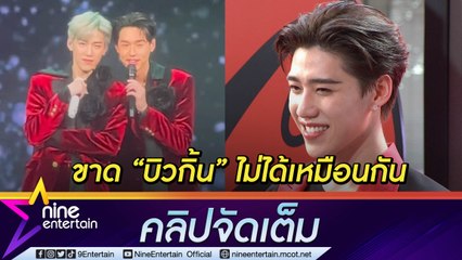 “พีพี” ตกใจ “บิวกิ้น” ร้องไห้ เขินซีน “หมาก” หอมแก้ม บอกเขามาเองนะ  (คลิปจัดเต็ม)