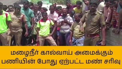 திருவள்ளூர்: மண் சரிவில் சிக்கிய வட மாநில இளைஞர்கள் மீட்பு!