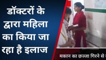 लखीसराय: मकान का छज्जा गिरने से एक महिला हुई जख्मी, सदर अस्पताल में कराया गया भर्ती