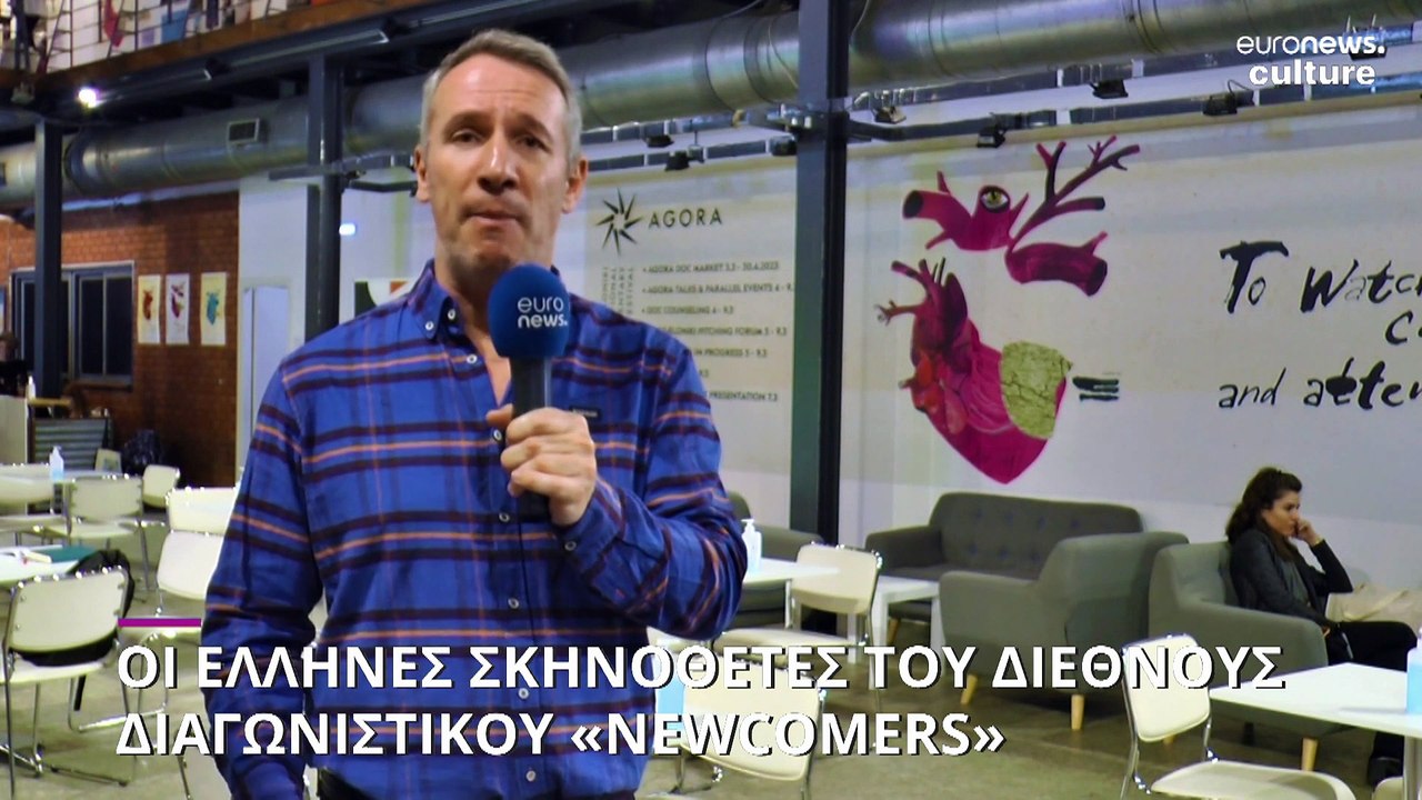 Οι Έλληνες Newcomers του 25ου Φεστιβάλ Ντοκιμαν...