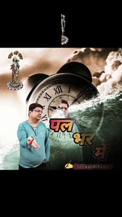 Pal bhar mein