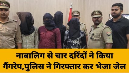 नाबालिग से चार दरिंदों ने किया गैंगरेप, पुलिस ने गिरफ्तार कर भेजा जेल