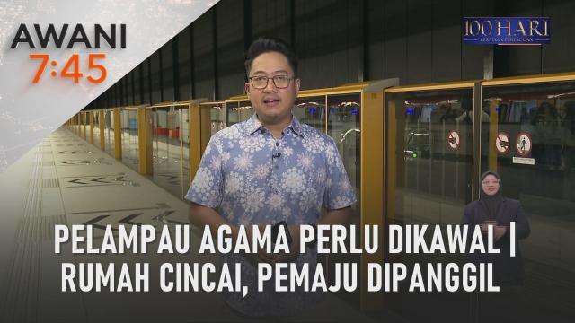 AWANI 7:45 [16/03/2023] - Pelampau agama perlu dikawal | Rumah cincai, pemaju dipanggil