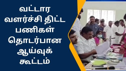 திருப்பூர்: அமைச்சர் சாமிநாதன் அதிகாரிகளுக்கு அதிரடி எச்சரிக்கை
