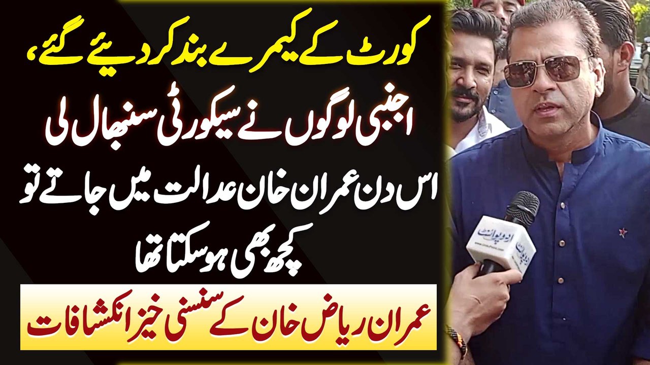 Imran Riaz Khan - Court Ke Camera Band Kar Diye Gaye - Us Din Imran Khan Jate Tu Kuch Bhi Ho Sakta Tha