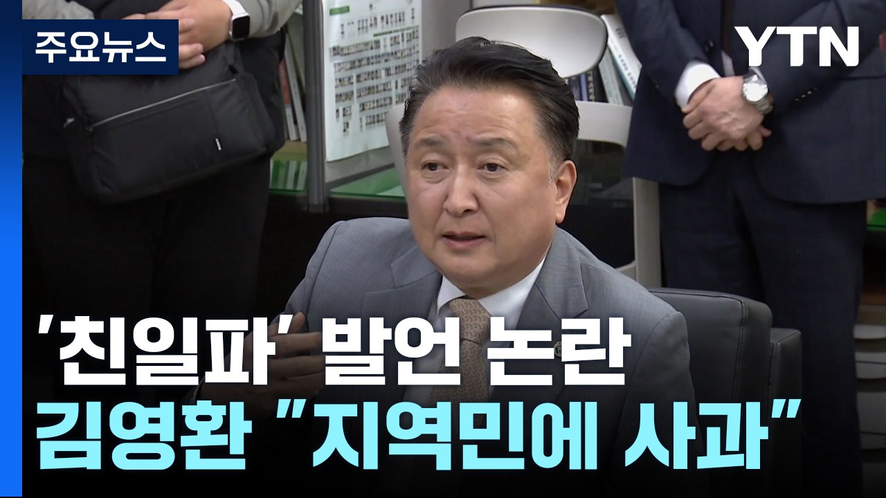 '친일파' 발언 논란 김영환 충북지사 "지역민에게 사과"..."대통령 결단 공감 보낸...