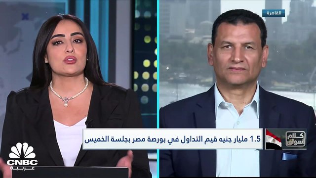 المؤشرات المصرية تتكبد أكبر خسائر أسبوعية منذ بدء الجائحة