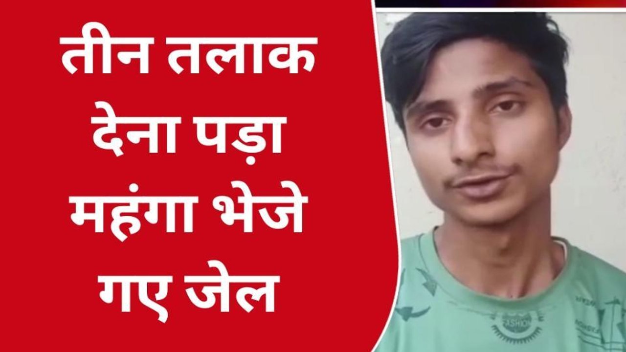 दरभंगा: तीन तलाक का आरोपी गिरफ्तार, पुलिस ने भेजा जेल