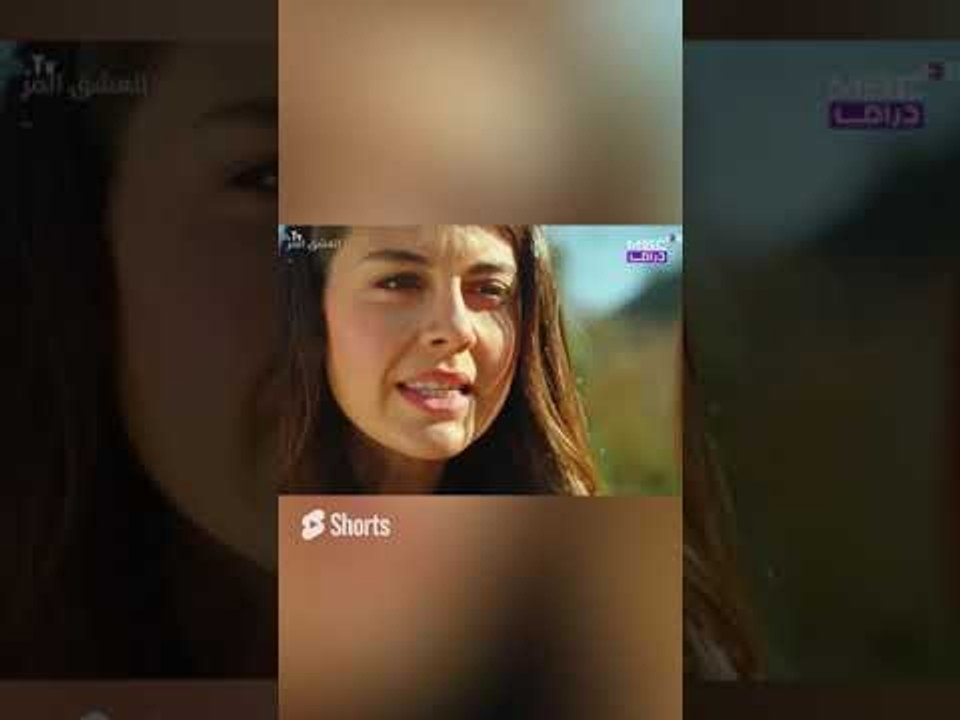 كان سودي مدلل تمامًا | مسلسل الحب المر - الحلقة...
