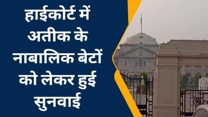 प्रयागराज: अतीक के बेटों का न्यायाधीश से होगा सामना, अपराधियों में मची खलबली