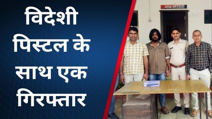 राजसमंद: पुलिस का ताबड़तोड़ एक्शन, विदेशी पिस्टल के साथ गिरफ्तार, देखें बड़ी खबर