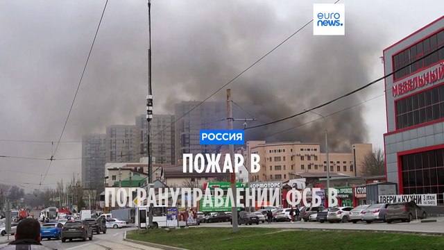 Ростов-на-Дону: пожар на территории Пограничного управления ФСБ ликвидирован, есть пострадавшие