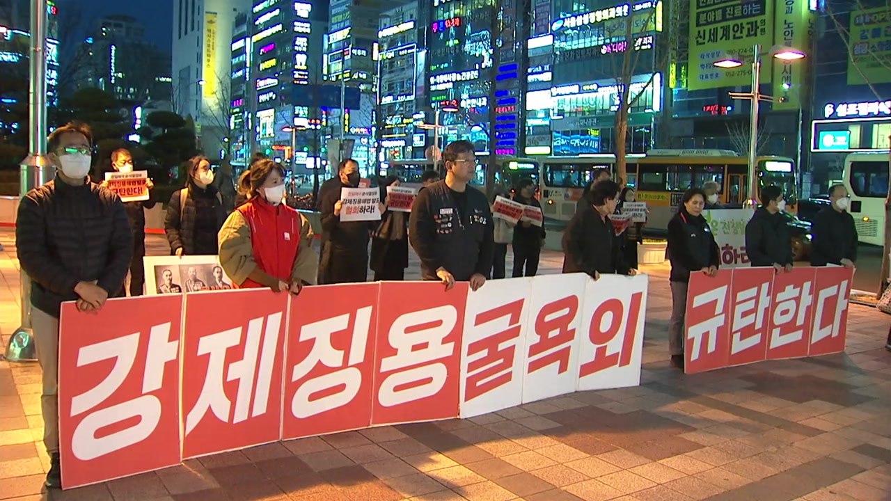 "강제동원 해법 폐기하라"...울산에서도 집회 열려 / YTN