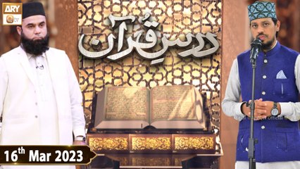 Dars e Quran - Surah e Baqarah Ayat 34 to 36 - 16th March 2023 - ARY Qtv