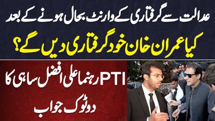 Imran Khan Court Se Arrest Warrant Bahal Hone Ke Bad Surrender Kar De Ge? Ali Afzal Sahi Exclusive
