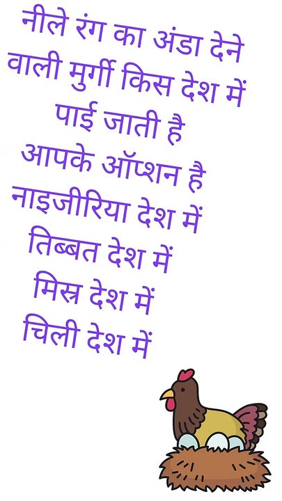 Neela anda Dene wali murgi