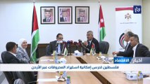 مباحثات أردنية فلسطينية في مجال الطاقة