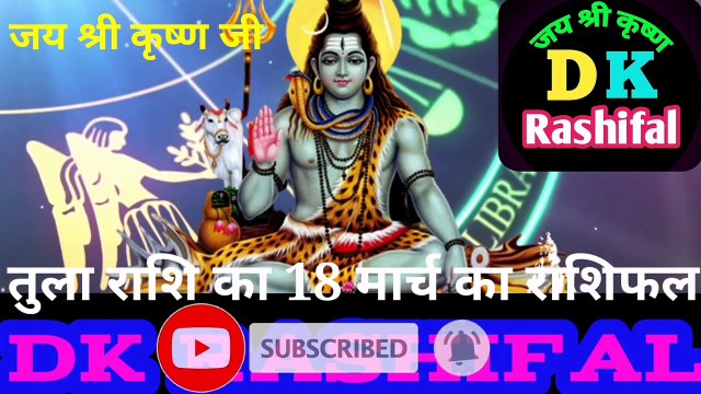 तुला राशि 18 मार्च का राशिफल | Aaj ka Tula rashifal | danik rashifal Tula | Libra 18 March 2023