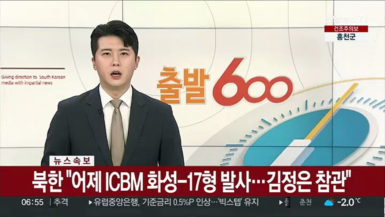 [속보] 북한 "어제 ICBM 화성-17형 발사…김정은 참관"