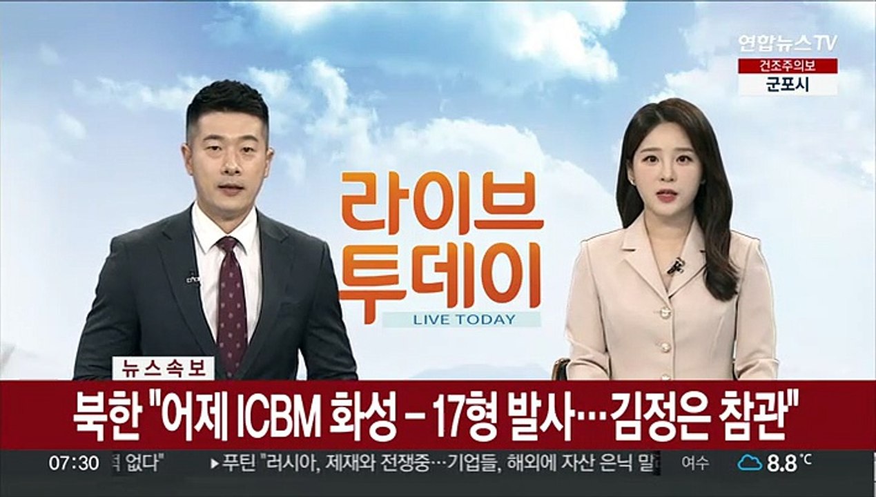 [속보] 북한 "어제 ICBM 화성-17형 발사…김정은 참관"
