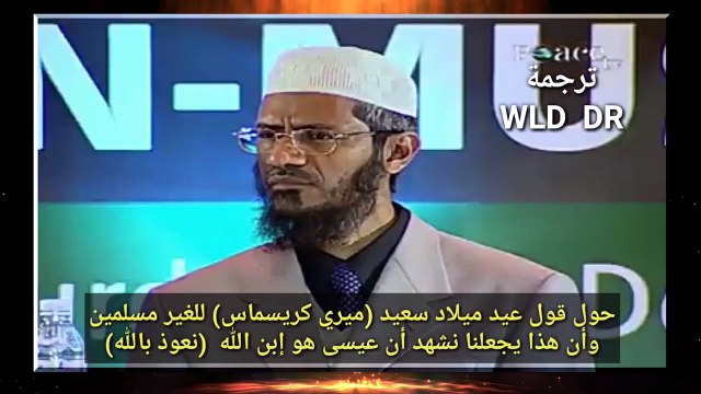 هل يمكن تهنئة المسيحيين بعيد الميلاد المجيد ( الكريسماس ) Can we say merry Christmas to Christians