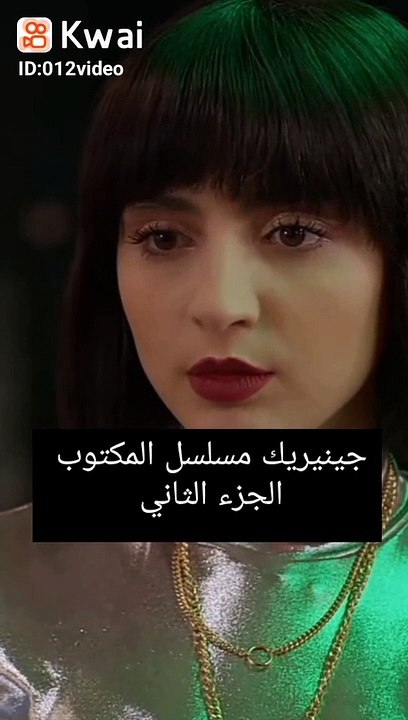 جينيريك من مسلسل المكتوب جزء 2