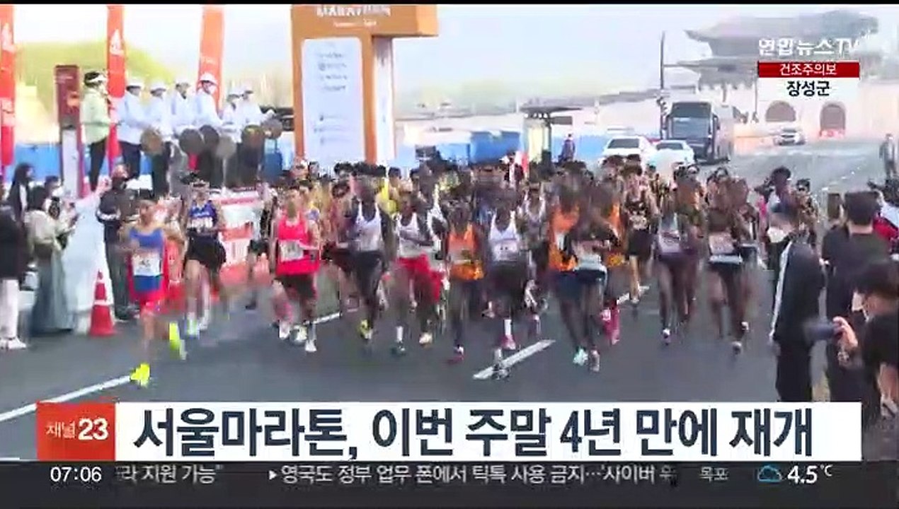 서울마라톤, 이번 주말 4년만에 재개