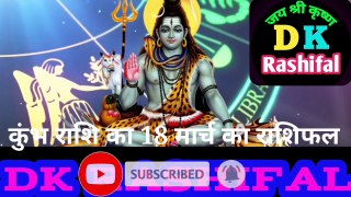 कुंभ राशि 18 मार्च का राशिफल | Aaj ka Kumbh rashifal | danik rashifal Kumbh | Aquarius 18 March