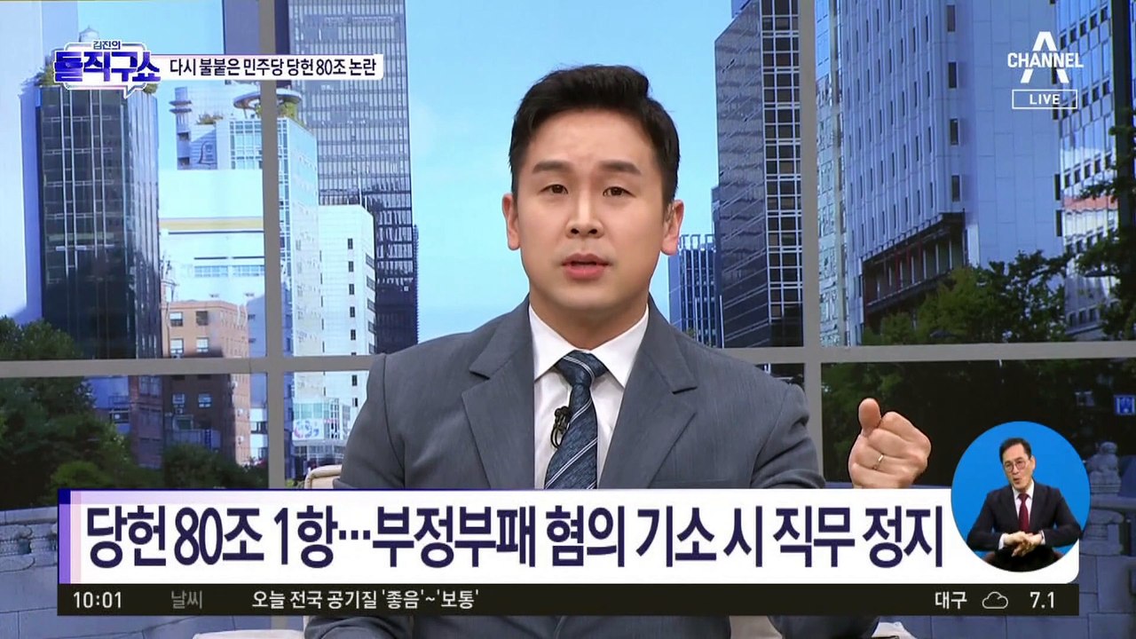 李 궁지로 모는 민주 ‘당헌 80조’ 삭제 논란