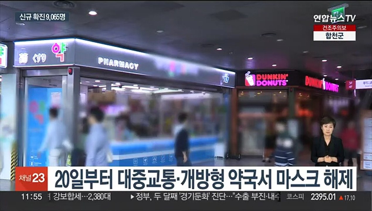 9,000여명 확진…20일부터 대중교통 마스크 해제