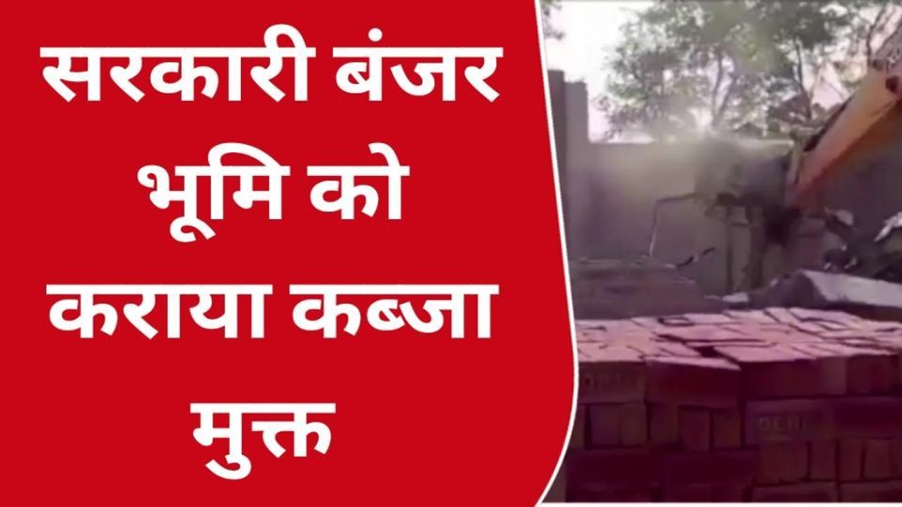 उन्नाव: अवैध निर्माण पर चला बुलडोजर,सरकारी जमीन...