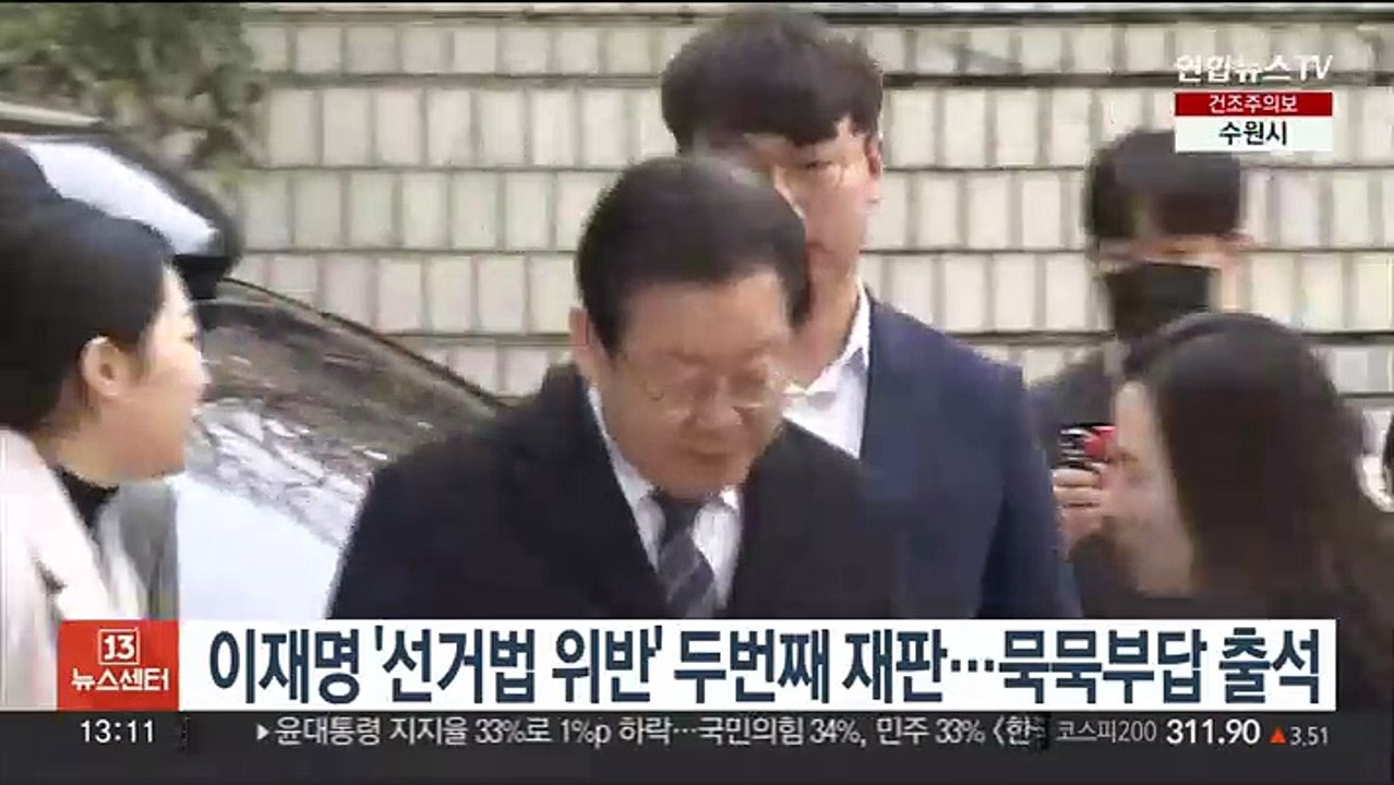 이재명 '선거법 위반' 두번째 재판…묵묵부답 출석