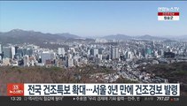 전국 건조특보 확대…서울 3년 만에 건조경보 발령