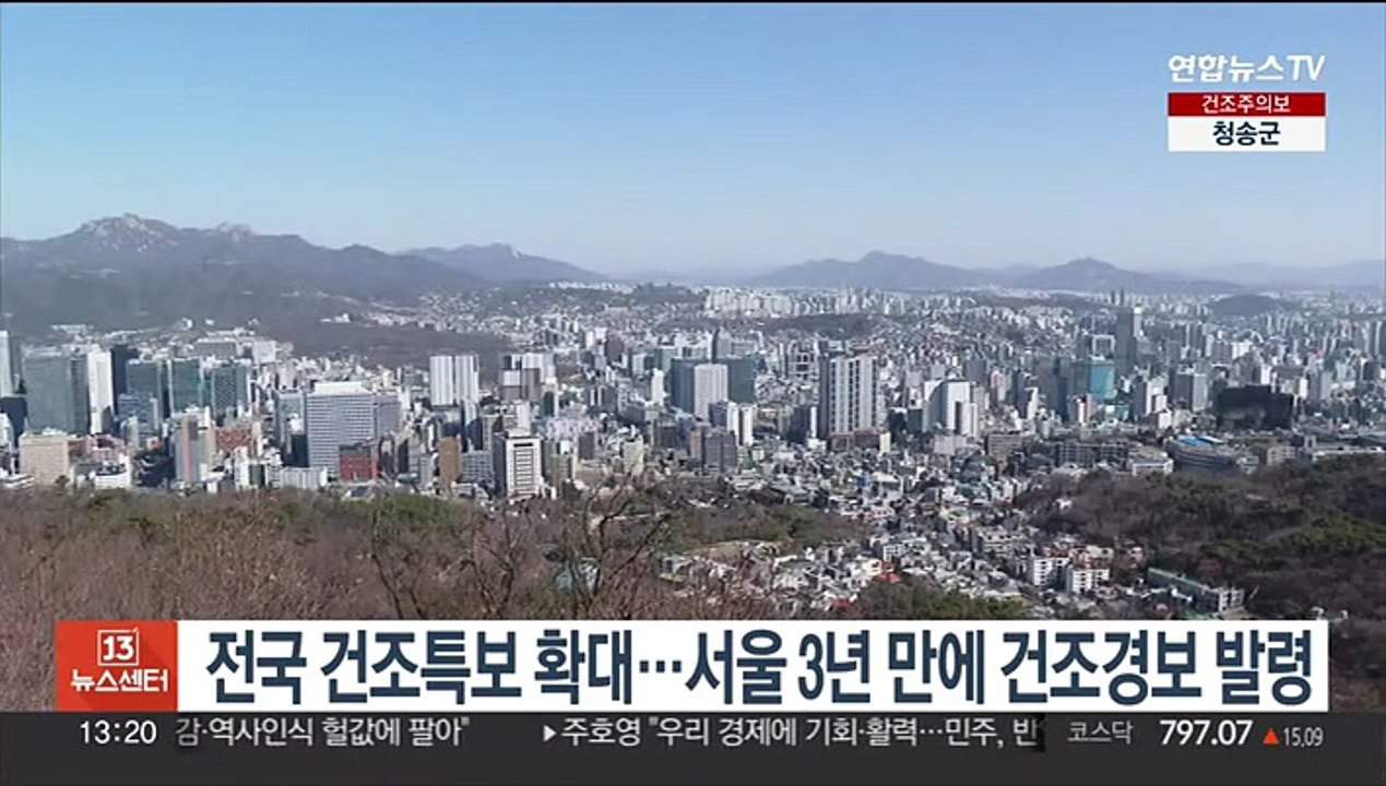전국 건조특보 확대…서울 3년 만에 건조경보 발령
