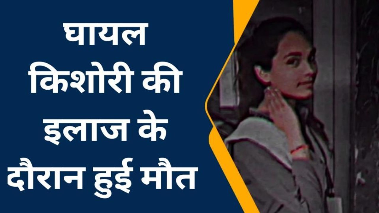 हरदोई: सड़क हादसे में घायल किशोरी की इलाज के दौरान हुई मौत,देखिए रिपोर्ट