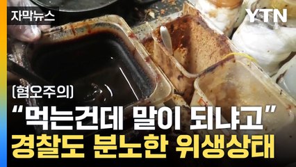 [자막뉴스] 중국 아니고 한국입니다...단속 나간 경찰도 '기겁' / YTN