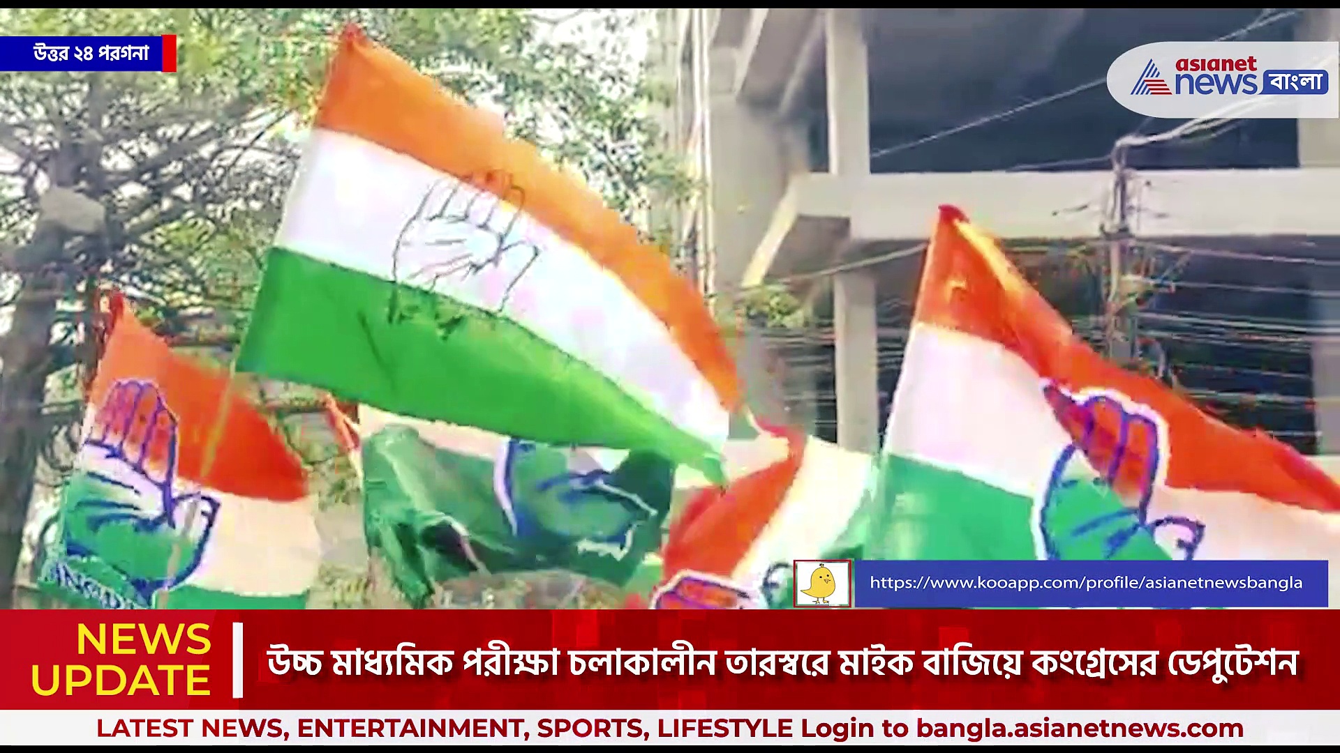 উচ্চমাধ্যমিক পরীক্ষা চলাকালীন তারস্বরে মাইক বাজিয়ে বিডিও অফিসে কংগ্রেসের ডেপুটেশন
