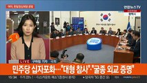 여야, 한일정상회담 공방…국방위 전체회의 파행