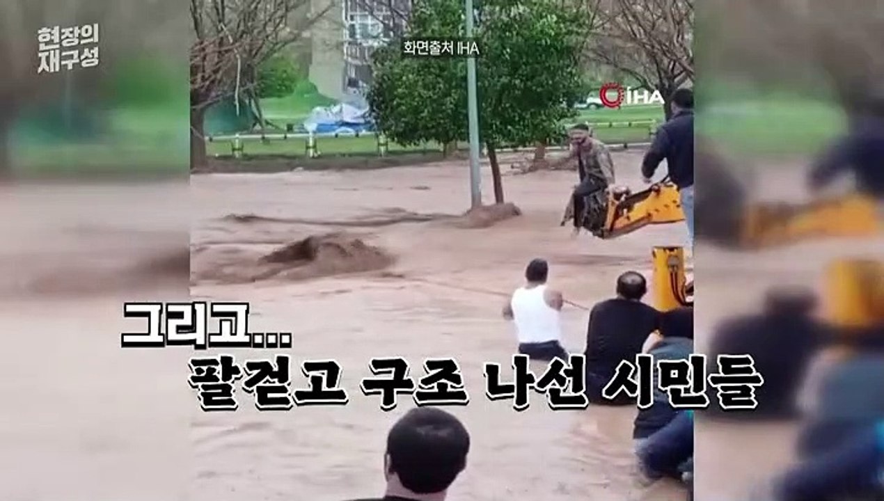 [현장의재구성] 지진 상처 채 아물기도 전에…튀르키예 덮친 홍수