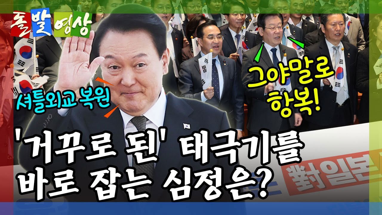[돌발영상] 태극기의 모양 / YTN