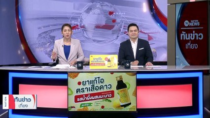 ส.ว.อุปกิต หลั่งน้ำตา สาบานไม่เกี่ยวข้องธุรกิจสีเทา | เนชั่นทันข่าวเที่ยง | 17 มี.ค. 66 | PART 2