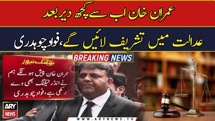 Fawad Chaudhry says Imran Khan will appear before LHC shortly