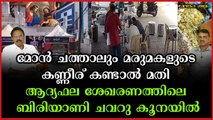 ആഹാരത്തെ നിന്ദിക്കരുത് ; ആരായാലും ചെയ്തത് ചെറ്റത്തരം